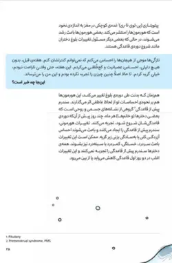کتاب احساسات دخترانه