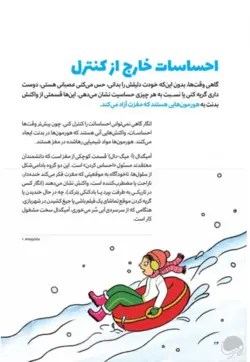 کتاب احساسات دخترانه