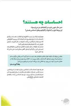 کتاب احساسات دخترانه