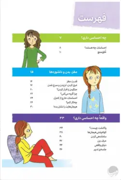 کتاب احساسات دخترانه