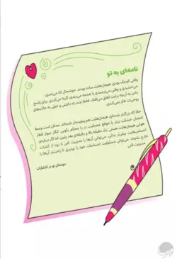کتاب احساسات دخترانه