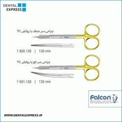 قیچی جراحی TC-Falcon