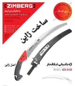 اره باغبانی ژاپنی اصل غلاف دار