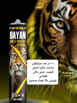 چسب اکواریوم دایان 100 در صد سیلیکون