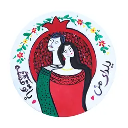 بشقاب دیوار کوب طرح یلدای من با تو قشنگه