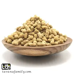 توت سفید صادراتی - آجیل و خشکبار توانا