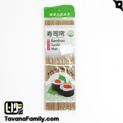 حصیر بامبو سوشی 24*24 - آجیل و خشکبار توانا