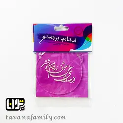 استامپ آیسو از صدای سخن - آجیل و خشکبار توانا