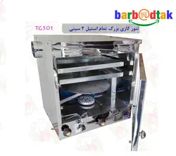 تنور گازی تمام استیل خانگی سایز بزرگ کد TG501 جوجه گردان دار