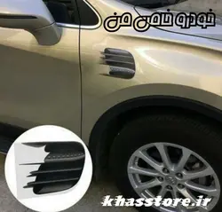 برچسب طرح هواکش بغل | فروشگاه خاص | نورپردازی و تزیینات خودرو |خودرو خاص من