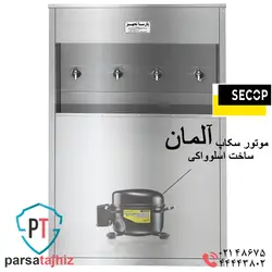 آبسردکن استیل بزرگ چهار شیر 4BSLarge steel water cooler with four taps 4BS