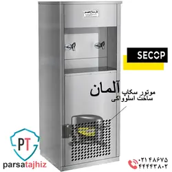 آبسردکن استیل دو شیر پارساتجهیز 2NBS