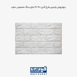 دیوارپوش پلیمری طرح آذین | کیان برنا