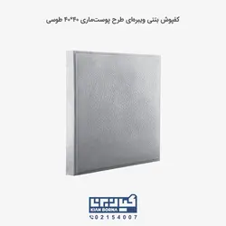 کفپوش بتنی ویبره‌ای سایز 40*40 | کیان برنا