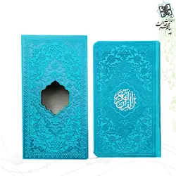قرآن پالتویی ترمو رنگی قابدار داخل رنگی