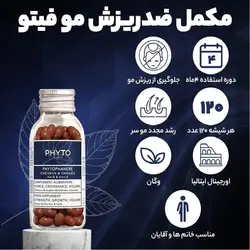 مکمل ضد ریزش مو 120 عددی