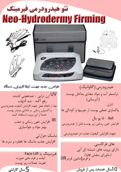 نئو هیدرودرمی فیرمینگ هاینس با ماسک حرارتی