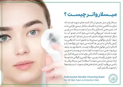 میسلار واتر هیالورونیک اسید و آلوئه ورا هرموس اسپانیا