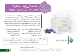 مادلینگ ماسک گچی لوندر 500 گرمی هرموس اسپانیا