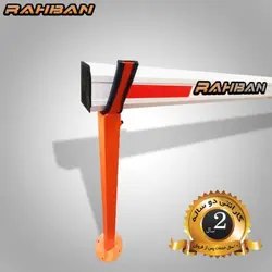 راهبند راهبان R-680-PRO با بوم 5 متری