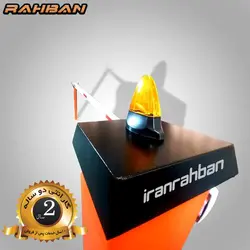 راهبند راهبان R-680-PRO با بوم 5 متری