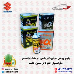 پکیج روغن موتور،گیربکس اتومات ترانسفر دفرانسیل جلو دفرانسیل عقب