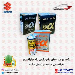 پکیج روغن موتور،گیربکس دنده،ترانسفر،دفرانسیل جلو،دفرانسیل عقب