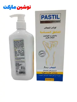 لوسیون و سفید کننده نقاط حساس بدن پاستیل
