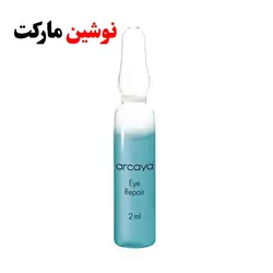 ویال ضد چروک دور چشم آرکایا پک 5 عددی