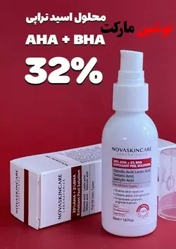 محلول اسید تراپی 32% نوا اسکین کر 50 میل