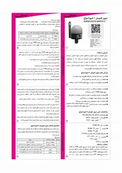 سوپر فتوسل تایمر دار شیوا امواج مدل 11T1