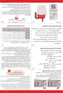 فتوسل 10 آمپر شيوا امواج