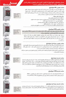 فتوسل 16 آمپر شيوا امواج