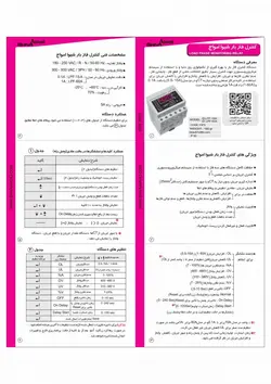 کنترل فاز بار شیوا امواج 15 آمپر