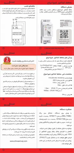 محافظ کنتاکتور شیوا امواج مدل CPJN-T1