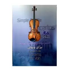 کنسرتو های ساده و کوچک برای ویولن