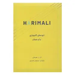 اتودهای گام نوازی برای ویولن