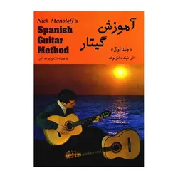 آموزش گیتار