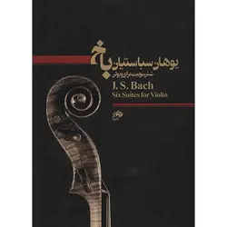یوهان سباستیان باخ - شش سوییت برای ویولن