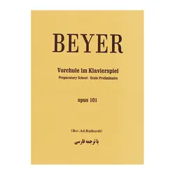 مقدماتی در فراگیری اجرای پیانو