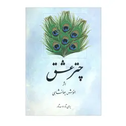 چتر عشق