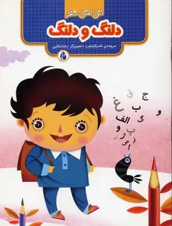 اتل متل شعر(دلنگ و دلنگ)