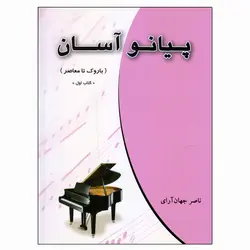 پیانو آسان