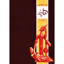 بیست قطعه برای کمانچه
