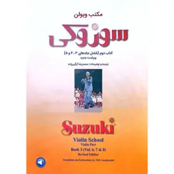 مکتب ویولن سوزوکی
