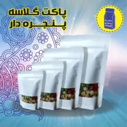 پاکت پنجره دار گلاسه