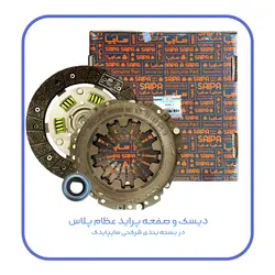 کیت کلاچ پراید شرکتی کد 5 سایپا یدک (دیسک و صفحه 6 فنره) - یدک ناین