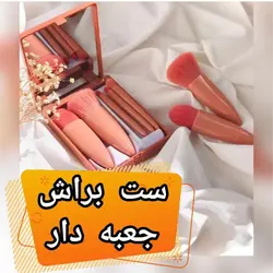 براش هلویی مینی اورجینال