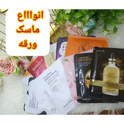 انواع ماسک ورقه ای عالی