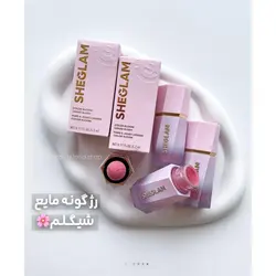 رژگونه پددار شیگلم